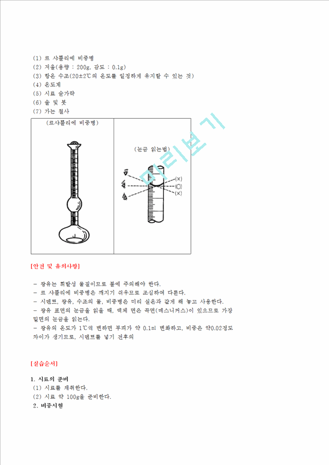 [공학] [건축재료학] 시멘트와 골재의 성능평가에 적용되는 시험방법과 시험기기 조사.hwp